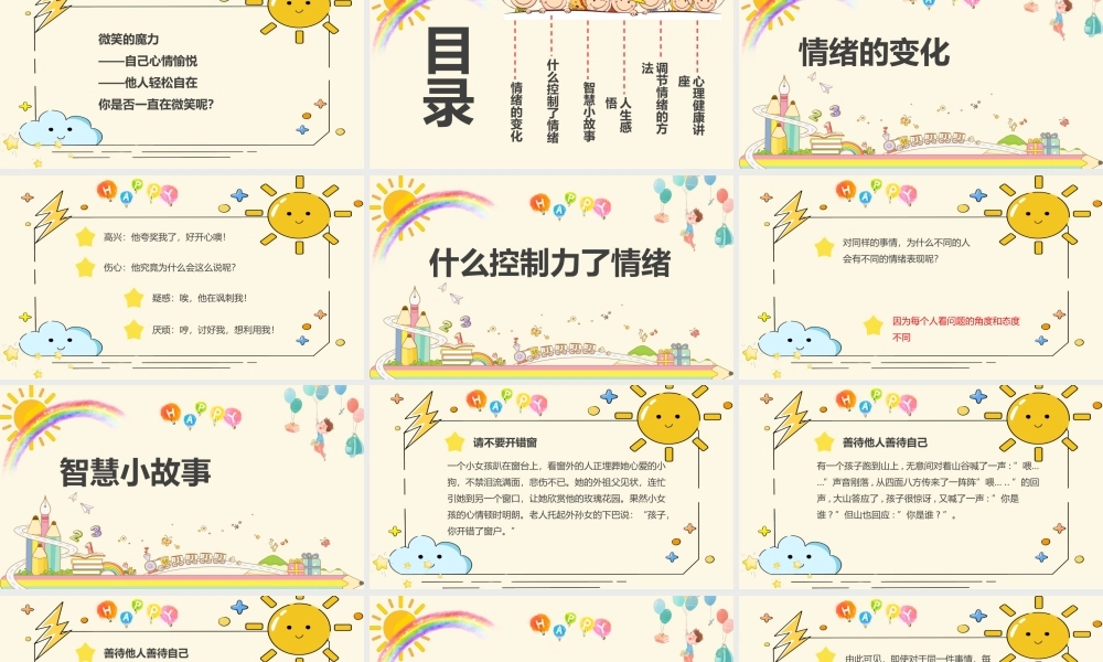 中小学生心理健康教育主题班会教育心理健康培训PPT25