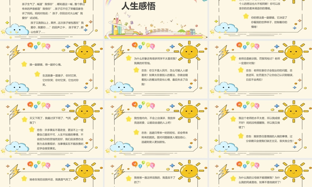 中小学生心理健康教育主题班会教育心理健康培训PPT25