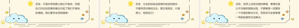 中小学生心理健康教育主题班会教育心理健康培训PPT25
