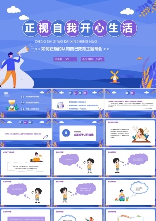 中小学生心理健康教育主题班会教育心理健康培训PPT27