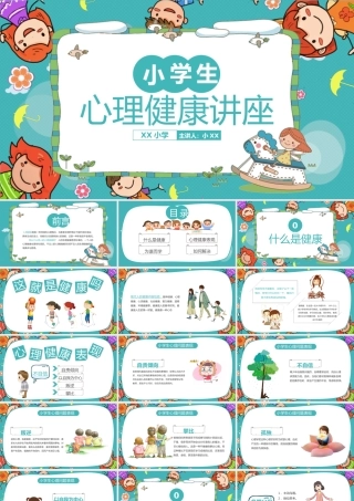 中小学生心理健康教育主题班会教育心理健康培训PPT29