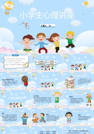 中小学生心理健康教育主题班会教育心理健康培训PPT33