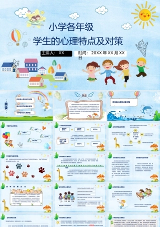 中小学生心理健康教育主题班会教育心理健康培训PPT34