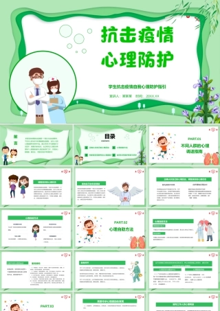 中小学生心理健康教育主题班会教育心理健康培训PPT46