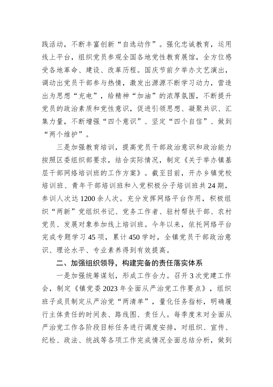 2023年度落实全面从严治党主体责任情况的报告_第2页