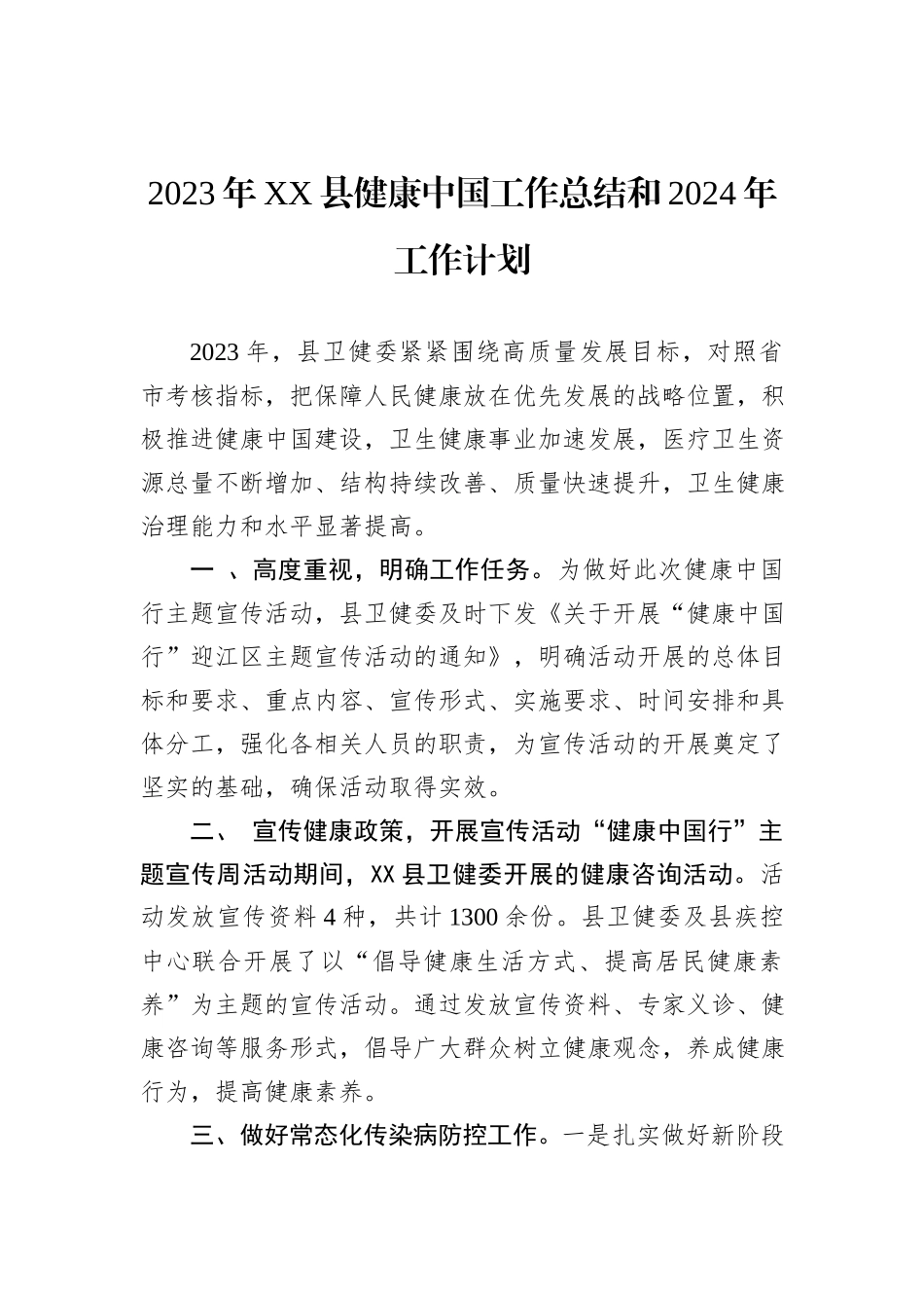 2023年工作总结及2024年工作计划汇编（15篇）_第3页