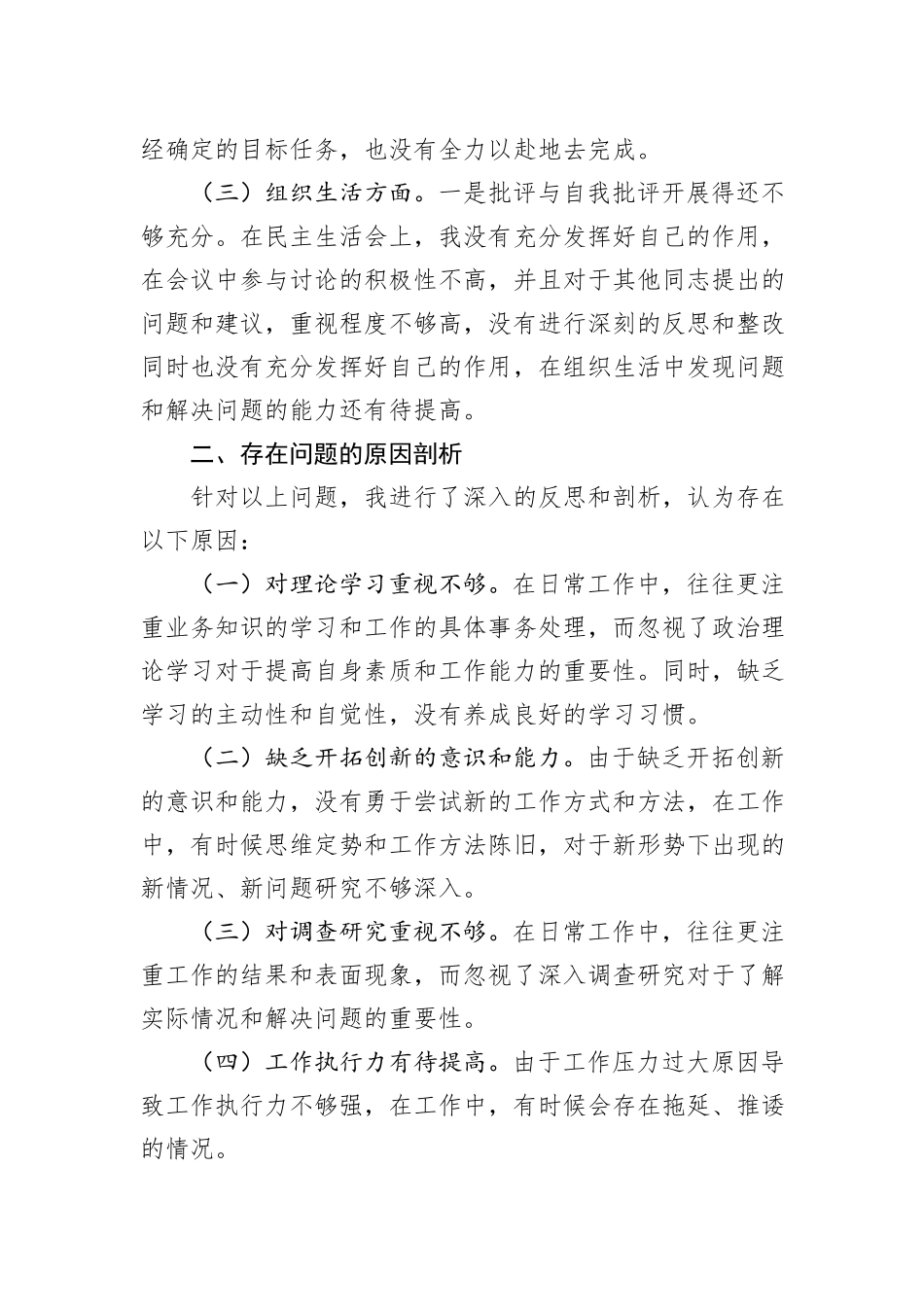 2023年主题教育民主生活会对照检查剖析材料_第2页