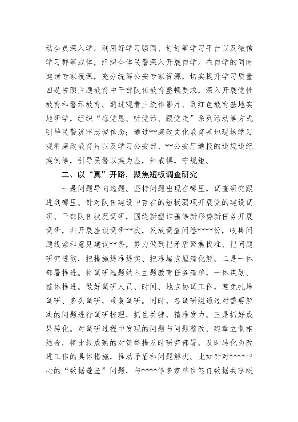 公安局主题教育阶段性总结_第2页