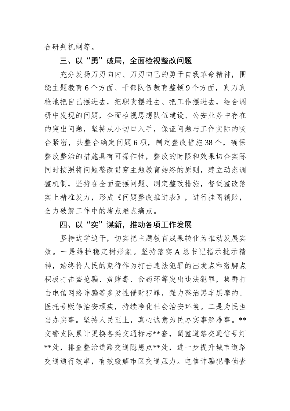 公安局主题教育阶段性总结_第3页