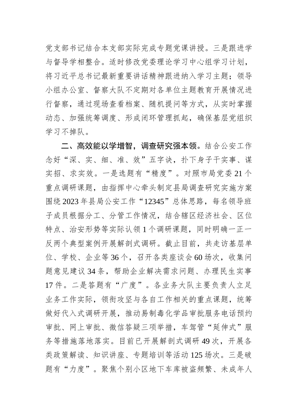 交流发言：坚持“四个高标准”+强力推进主题教育走深走实_第2页