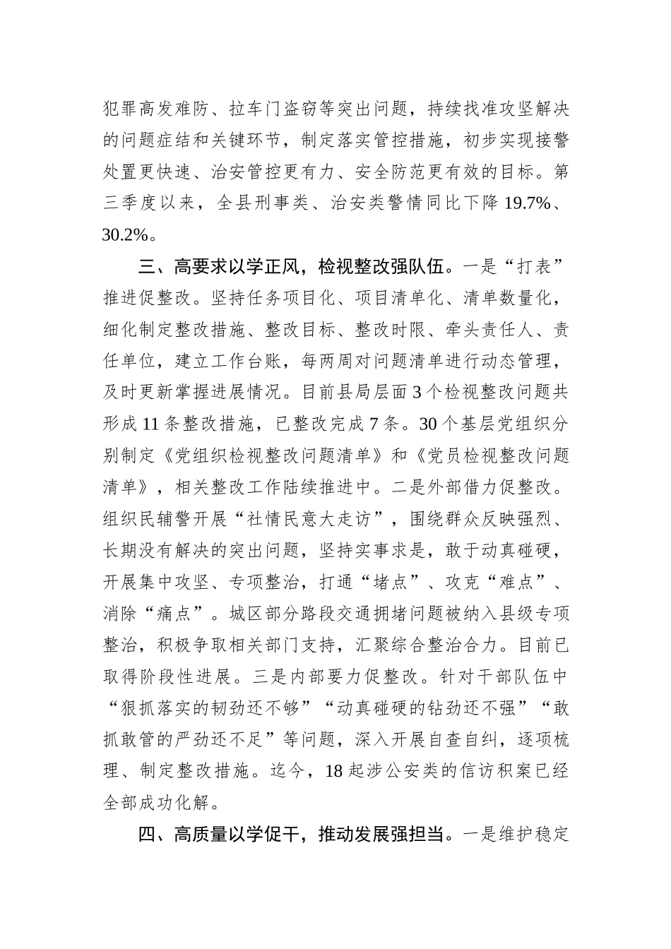 交流发言：坚持“四个高标准”+强力推进主题教育走深走实_第3页