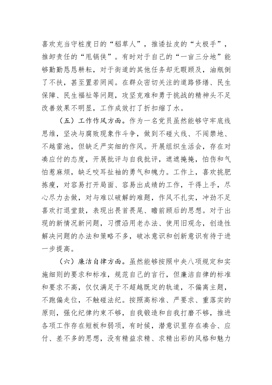 街道机关支部主题大讨论活动组织生活会个人对照检查材料_第3页