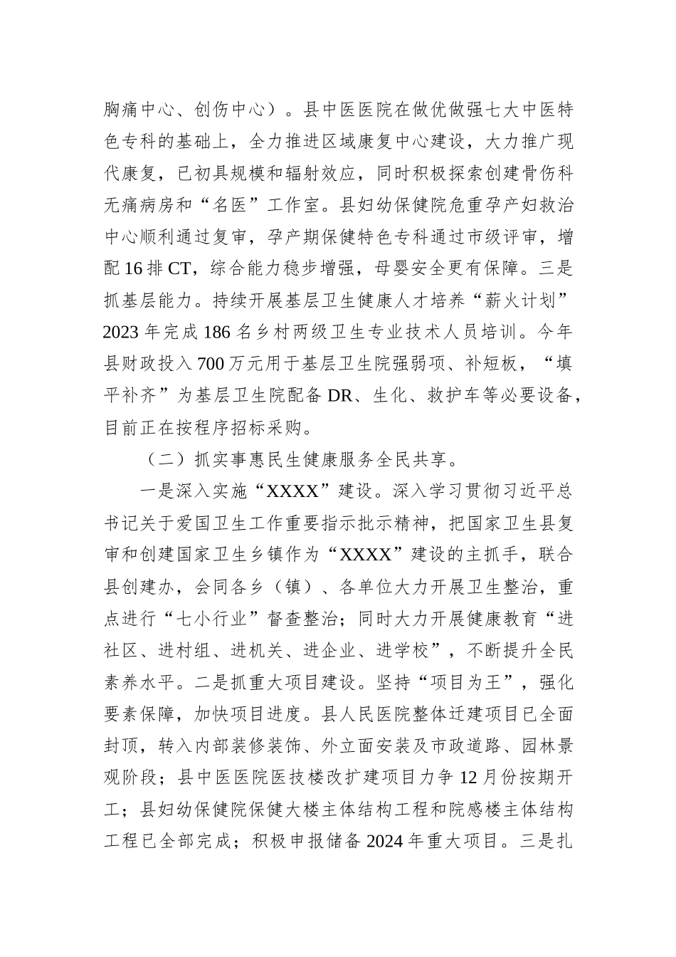 县卫健委2023年度工作总结及2024年工作计划_第2页