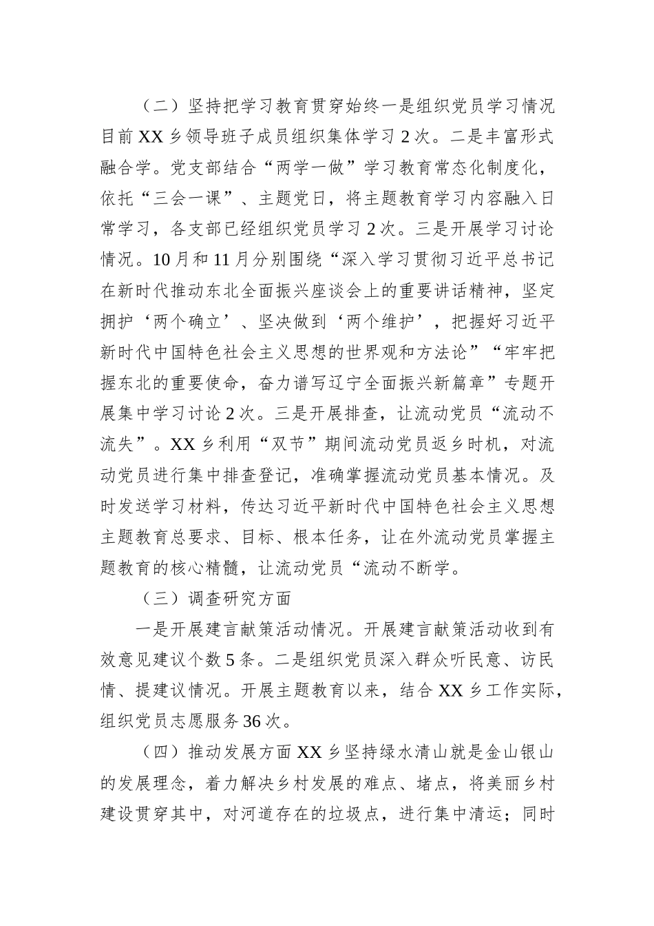 乡镇学习贯彻2023年主题教育阶段性工作总结_第2页