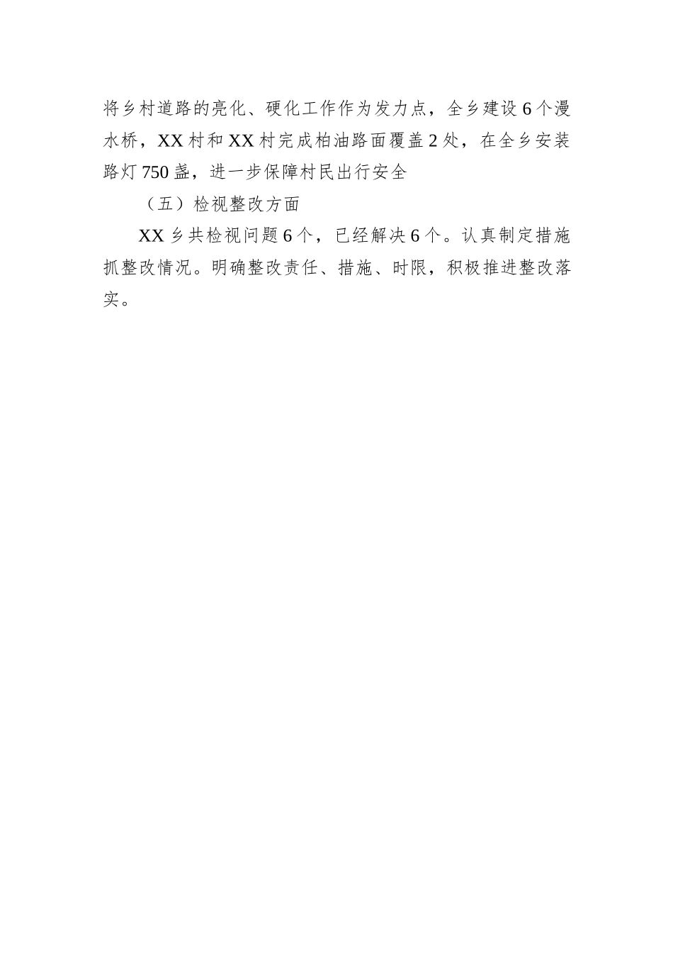 乡镇学习贯彻2023年主题教育阶段性工作总结_第3页