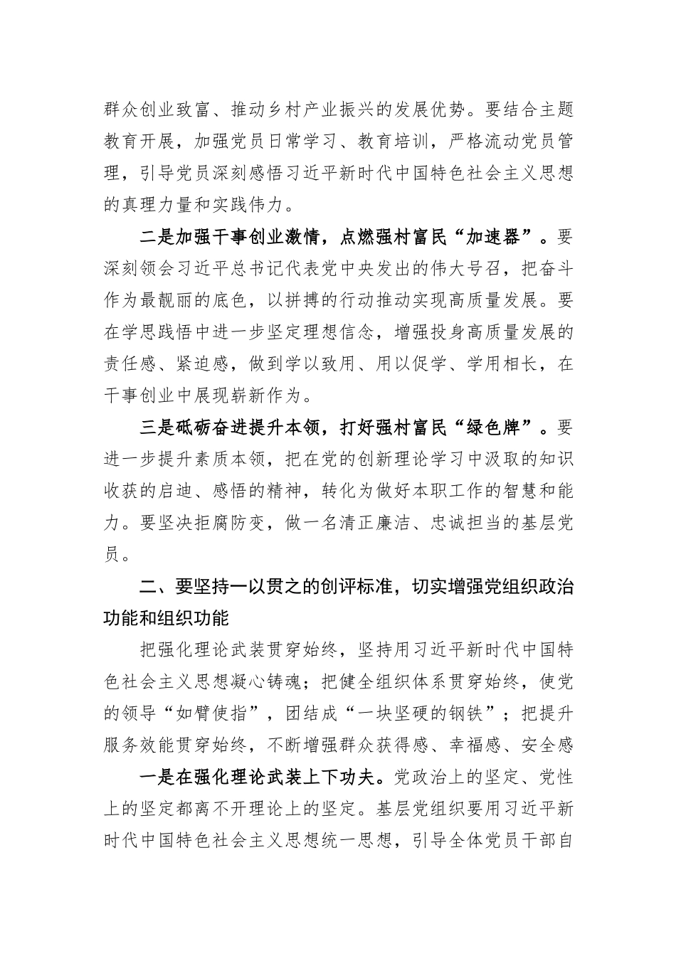 在“红旗（模范）党支部”创评工作会议上的讲话_第2页