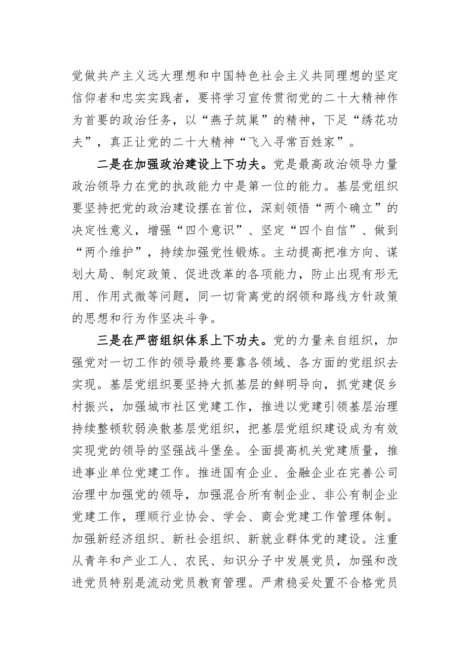 在“红旗（模范）党支部”创评工作会议上的讲话_第3页