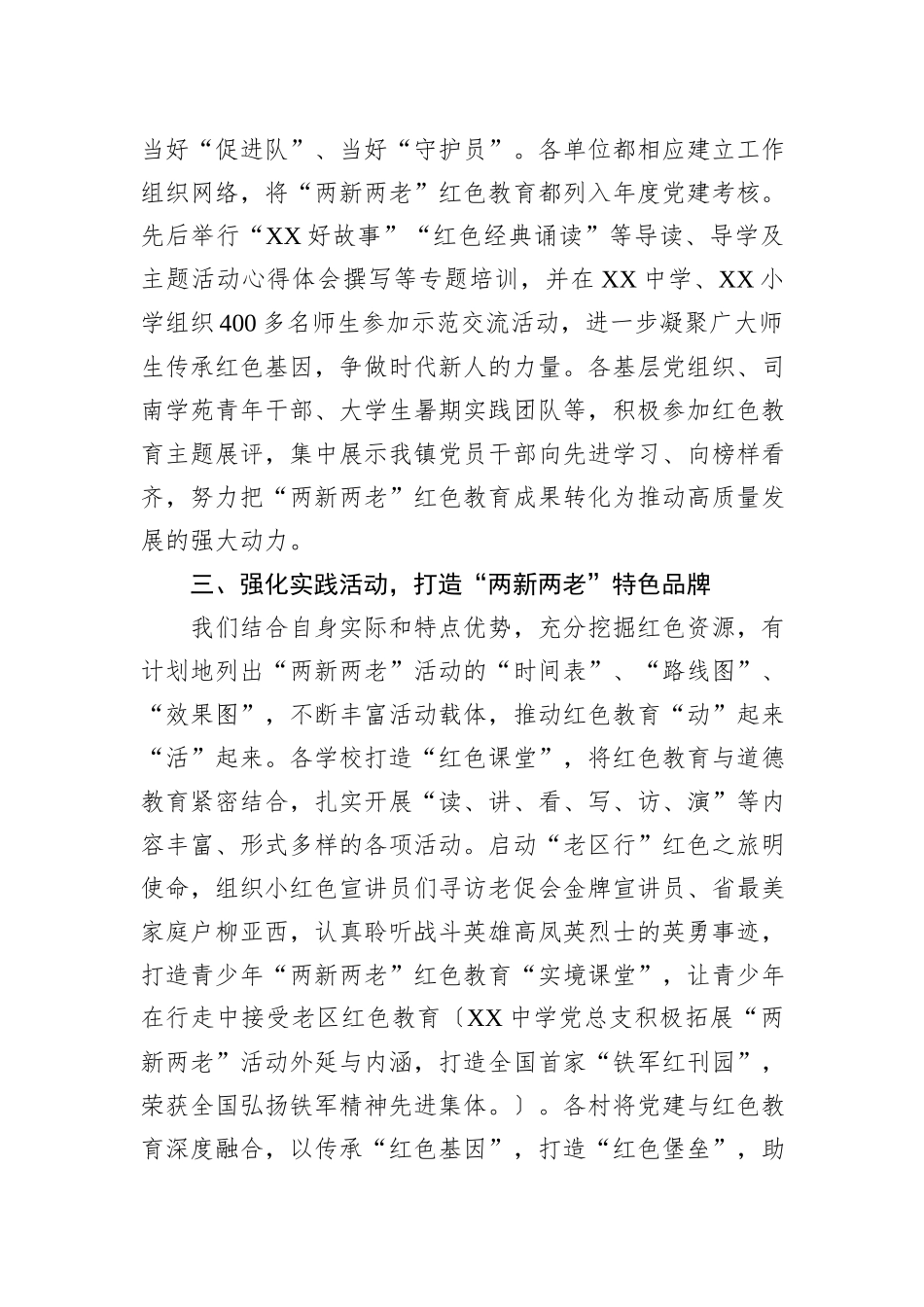 在XX镇2023年“两新两老”红色教育心得交流会上的讲话_第3页