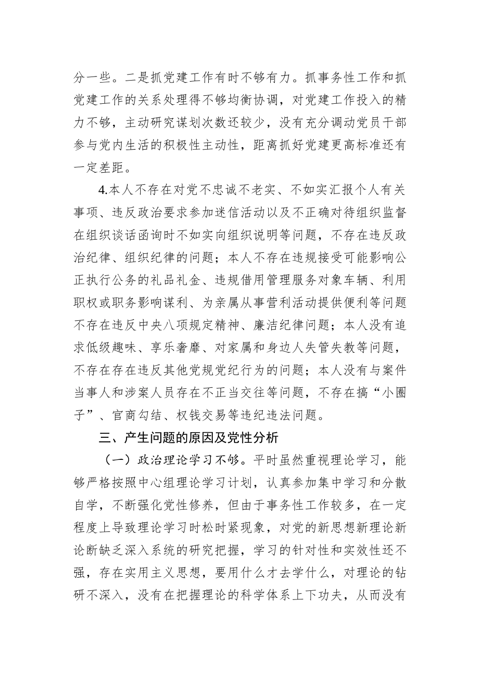 政法系统个人党性分析材料_第3页