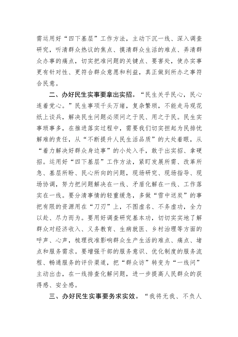 主题教育交流发言：“四下基层”要在“实”字上下功夫_第2页