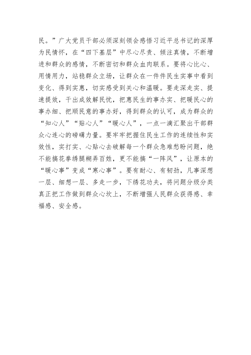 主题教育交流发言：“四下基层”要在“实”字上下功夫_第3页