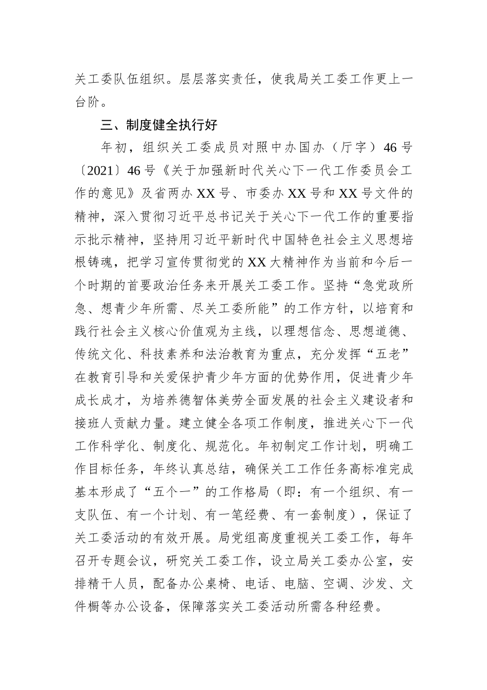 XX市林业局2023年创建“五好”关工委自查报告_第2页