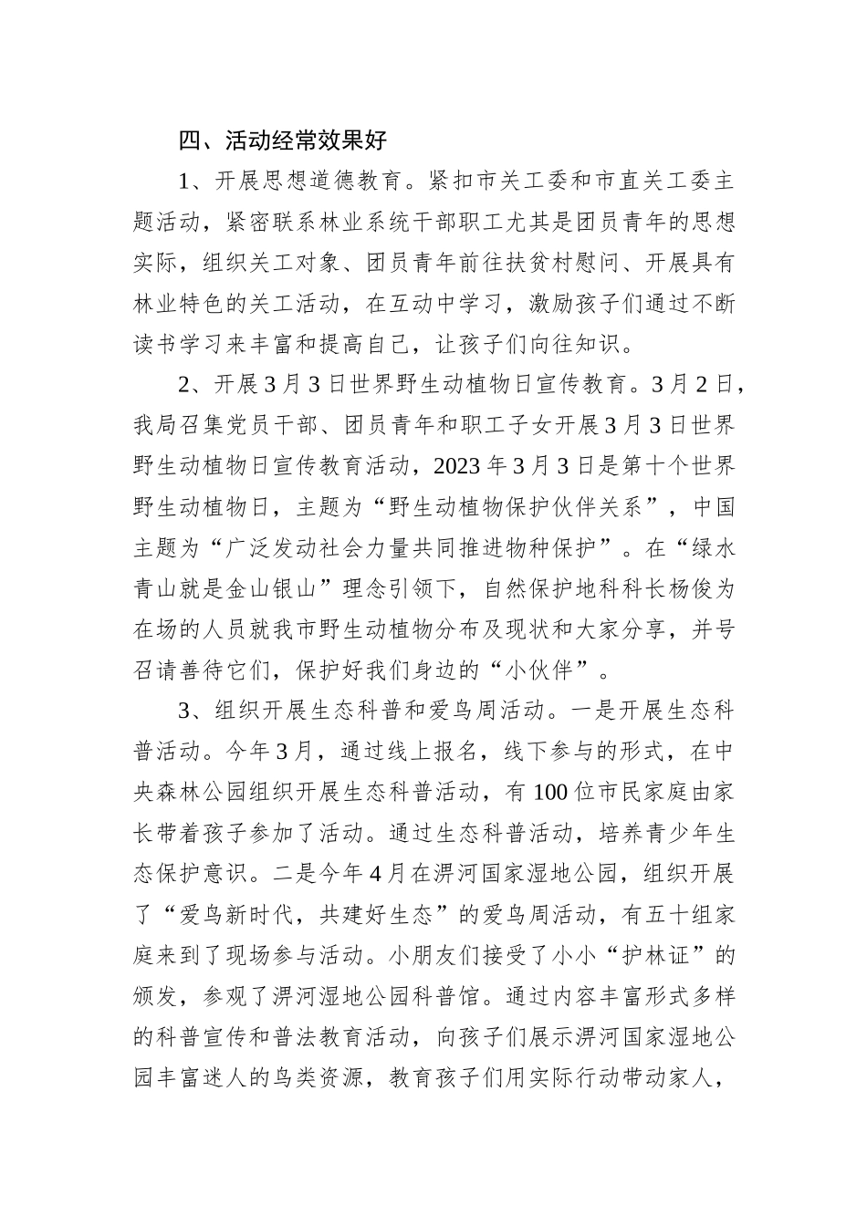 XX市林业局2023年创建“五好”关工委自查报告_第3页