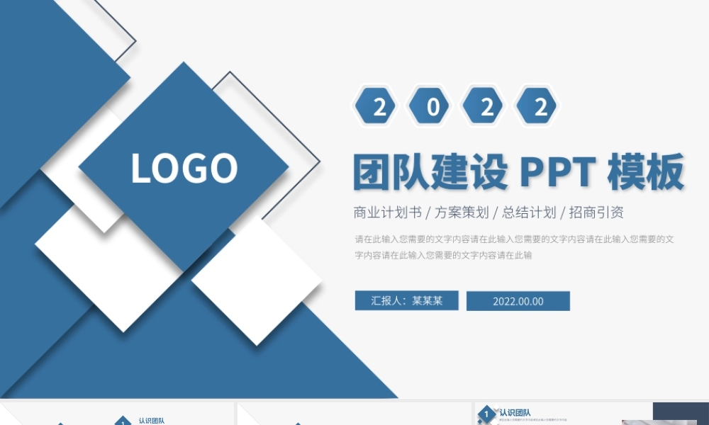 2022团队建设PPT蓝色简约模板下载PPT