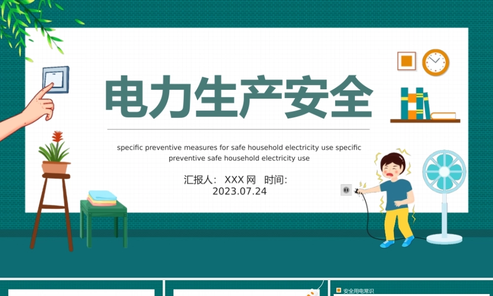 2023电力生产安全知识培训PPT极简风电力安全生产知识培训课件模板下载PPT