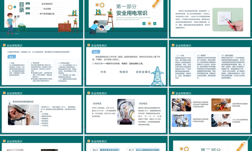 2023电力生产安全知识培训PPT极简风电力安全生产知识培训课件模板下载PPT