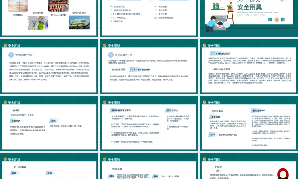2023电力生产安全知识培训PPT极简风电力安全生产知识培训课件模板下载PPT