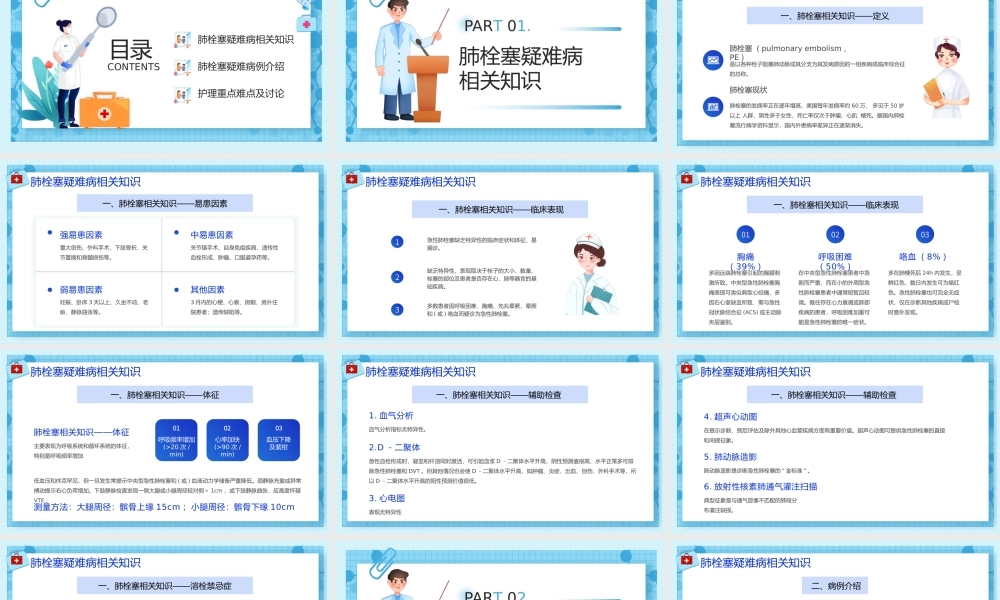 2023肺栓塞疑难病例讨论PPT简约插画风肺栓塞疑难病例介绍护理重点难点及讨论相关知识课件模板下载PPT
