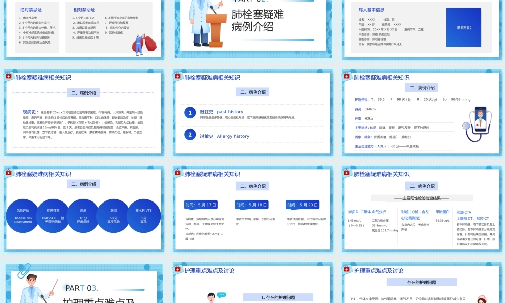 2023肺栓塞疑难病例讨论PPT简约插画风肺栓塞疑难病例介绍护理重点难点及讨论相关知识课件模板下载PPT