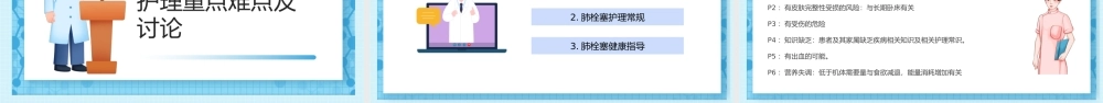 2023肺栓塞疑难病例讨论PPT简约插画风肺栓塞疑难病例介绍护理重点难点及讨论相关知识课件模板下载PPT