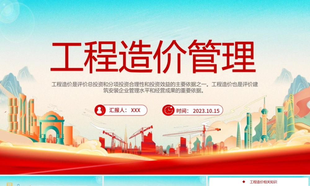 2023工程造价管理PPT简约插画风建筑工程造价管理培训课件模板下载PPT