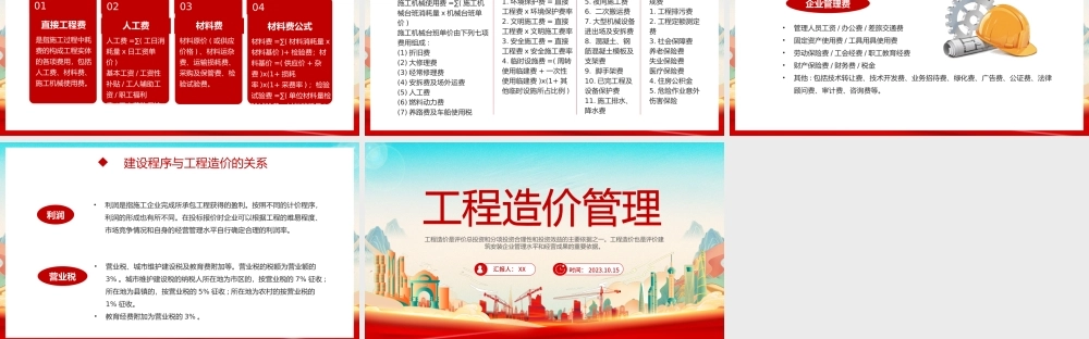 2023工程造价管理PPT简约插画风建筑工程造价管理培训课件模板下载PPT