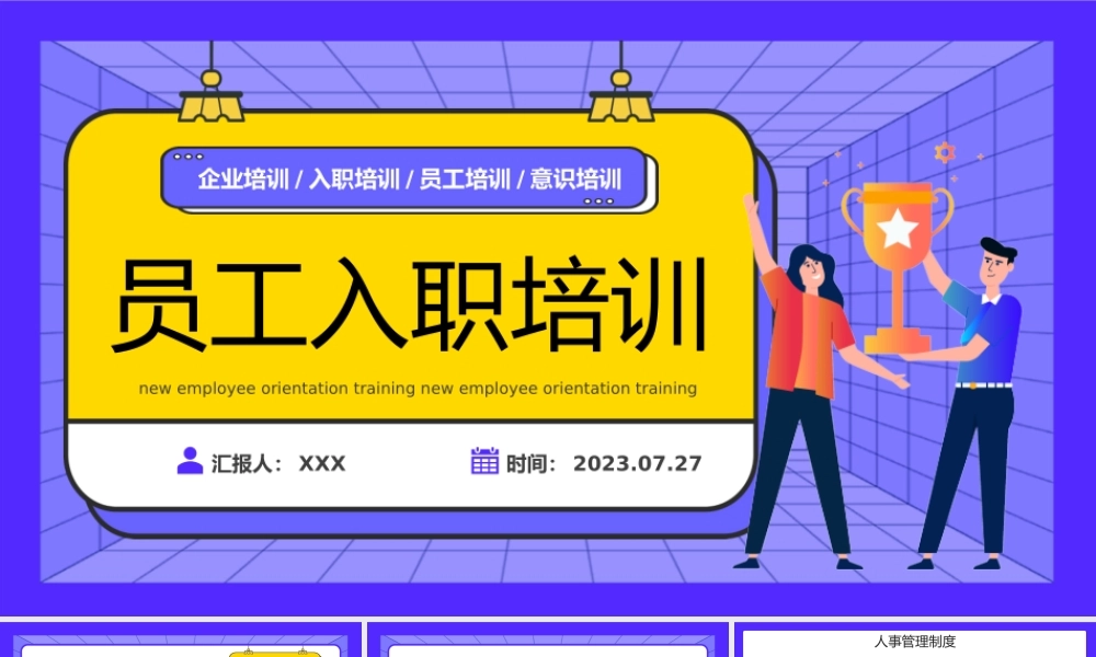 2023新员工入职培训PPT卡通风企业新员工公司制度行为规范培训课件模板PPT