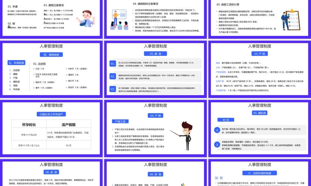 2023新员工入职培训PPT卡通风企业新员工公司制度行为规范培训课件模板PPT