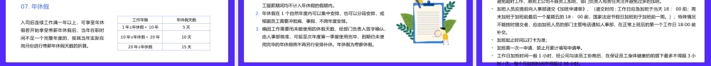 2023新员工入职培训PPT卡通风企业新员工公司制度行为规范培训课件模板PPT