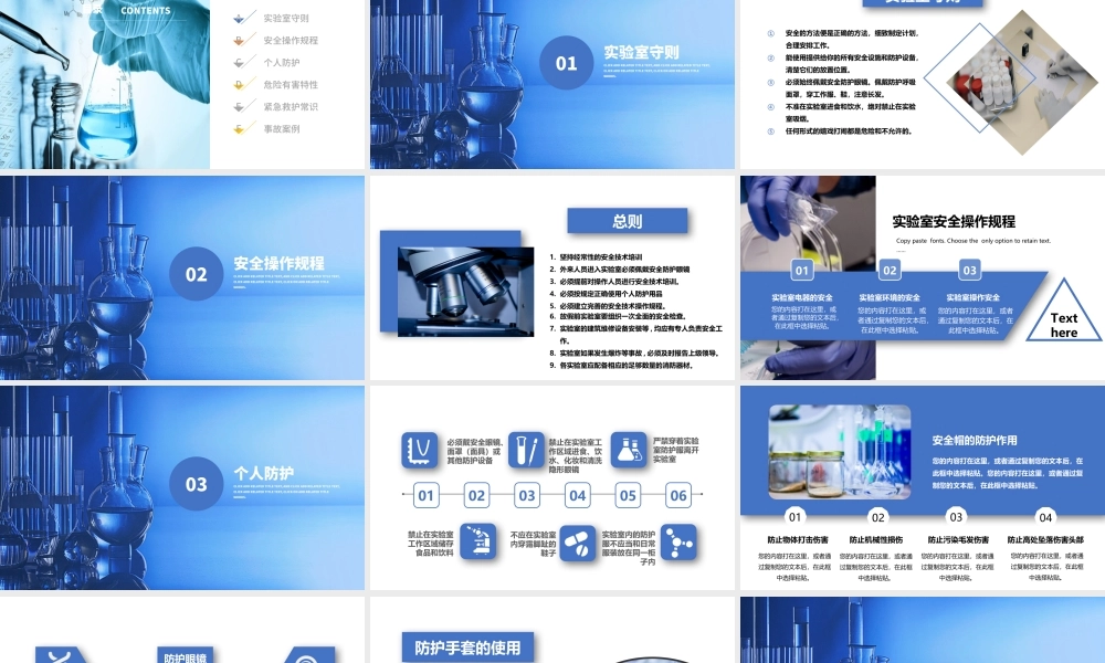 实验室安全培训PPT