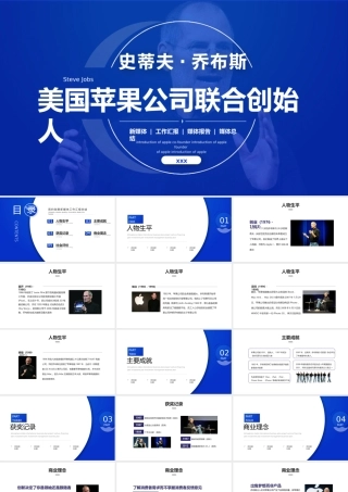 史蒂夫·乔布斯美国苹果公司联合创始人介绍动态PPTPPT