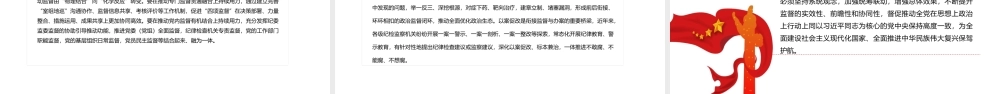 推进政治监督“三化”PPT精美简洁全面净化优化政治生态纪检监察机关党课下载PPT