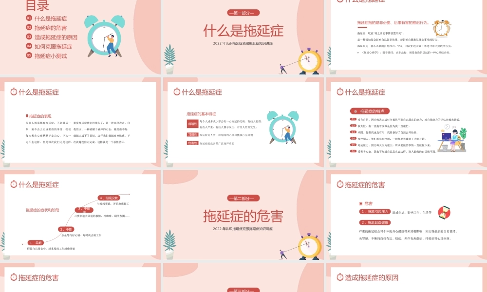 拖延症心理学课件PPT模板战胜拖延症培训公开课企业职场员工管理更新 (1)
