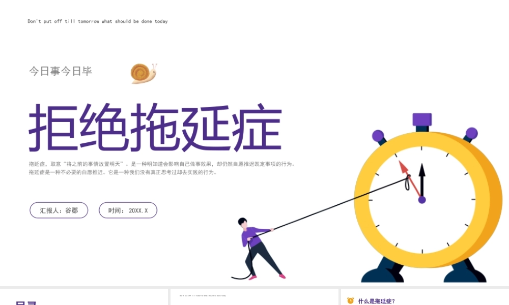 拖延症心理学课件PPT模板战胜拖延症培训公开课企业职场员工管理更新 (2)