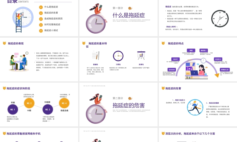 拖延症心理学课件PPT模板战胜拖延症培训公开课企业职场员工管理更新 (2)