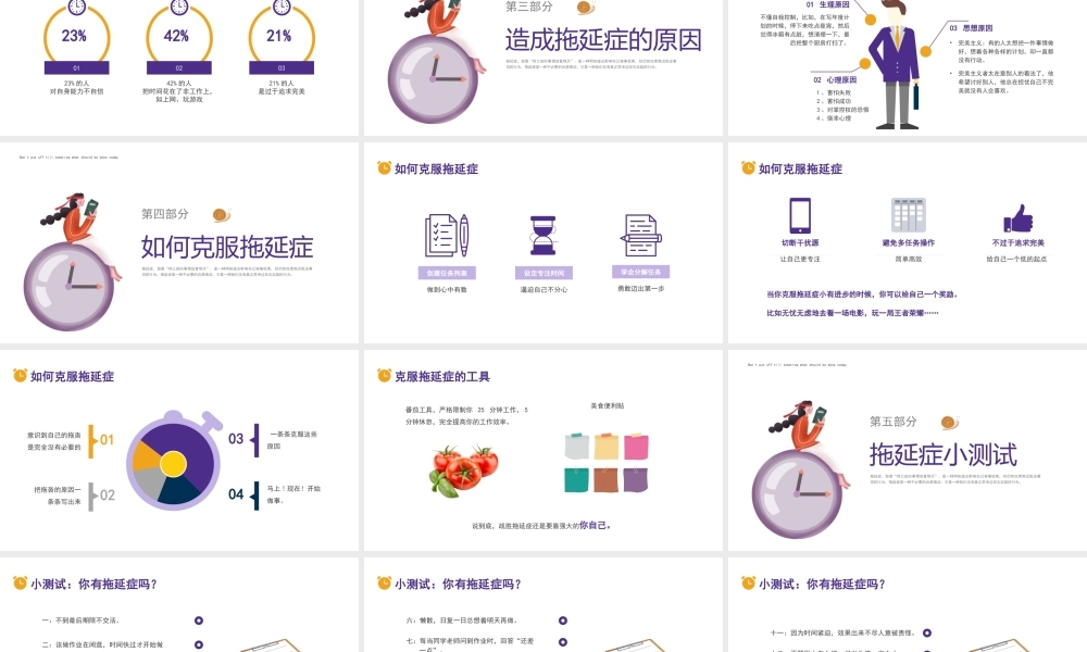 拖延症心理学课件PPT模板战胜拖延症培训公开课企业职场员工管理更新 (2)