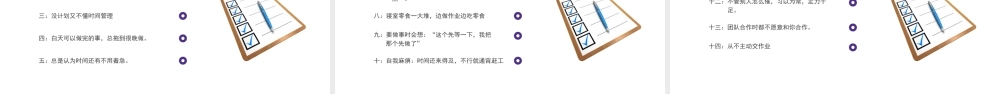 拖延症心理学课件PPT模板战胜拖延症培训公开课企业职场员工管理更新 (2)