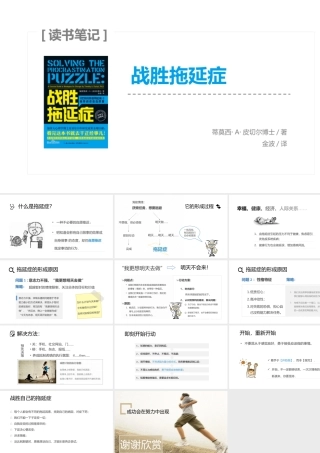 拖延症心理学课件PPT模板战胜拖延症培训公开课企业职场员工管理拖延症