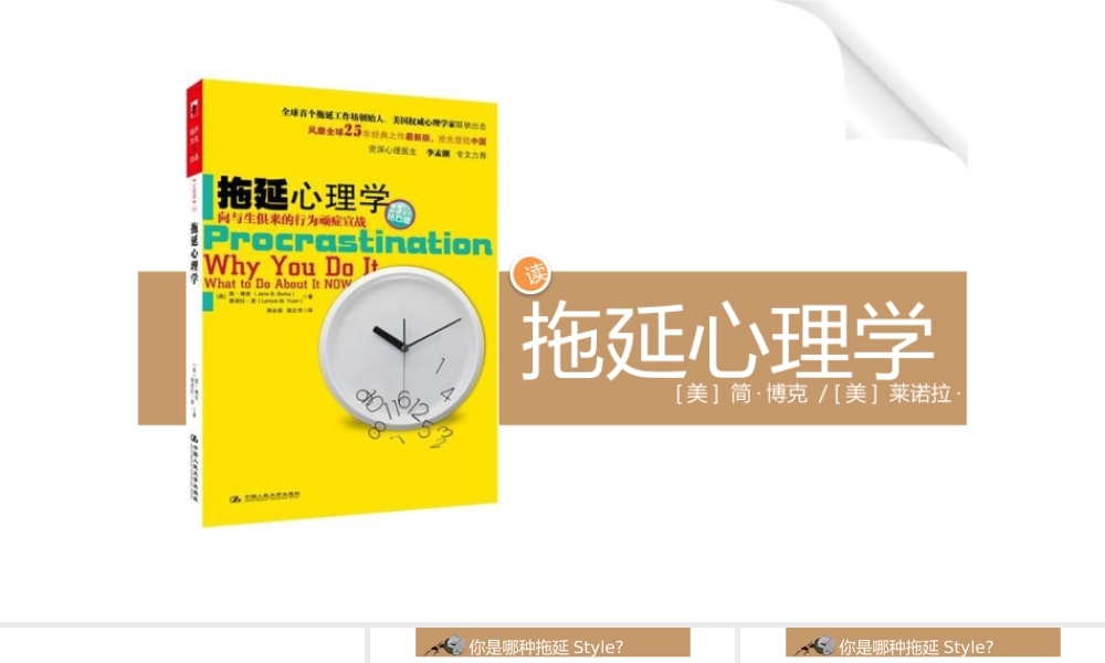 拖延症心理学课件PPT模板战胜拖延症培训公开课企业职场员工管理拖延症-04