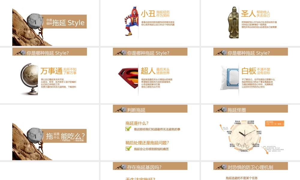 拖延症心理学课件PPT模板战胜拖延症培训公开课企业职场员工管理拖延症-04